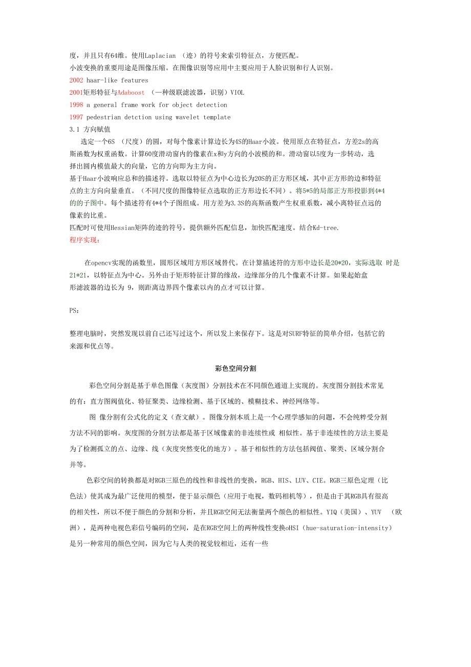 聚类算法Kmeans与梯度算法Meanshift_第5页