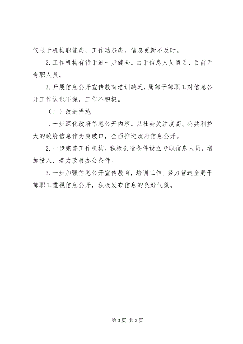 2023年药监局政府信息公开年度报告.docx_第3页