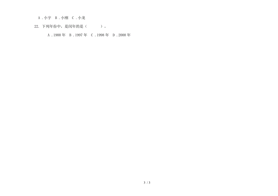 新人教版三年级摸底全真下学期数学期末试卷.docx_第3页