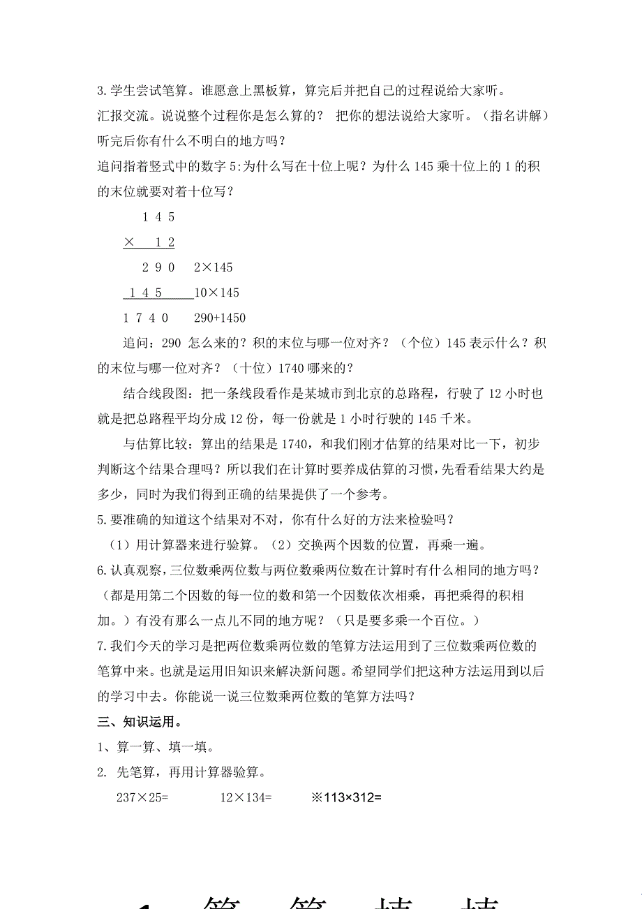 三位数乘两位数的笔算_第3页