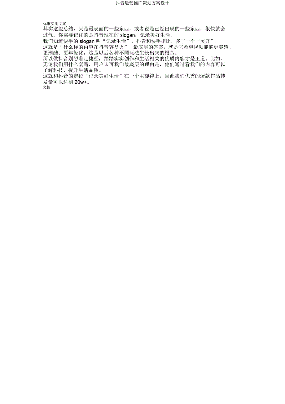 抖音运营推广策划方案设计.doc_第4页