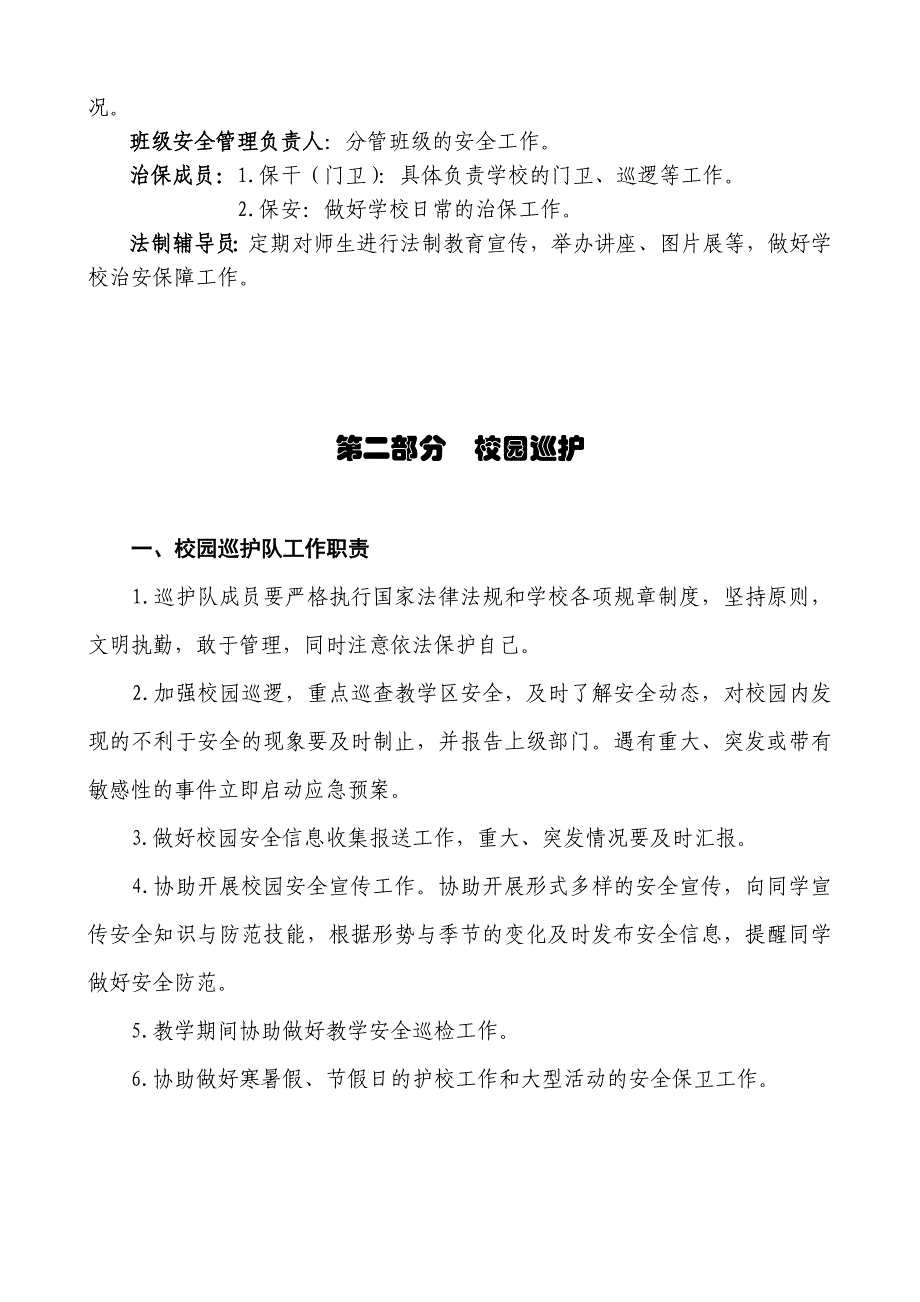 学校突发安全事件应急处理预案(DOC 30页)_第4页