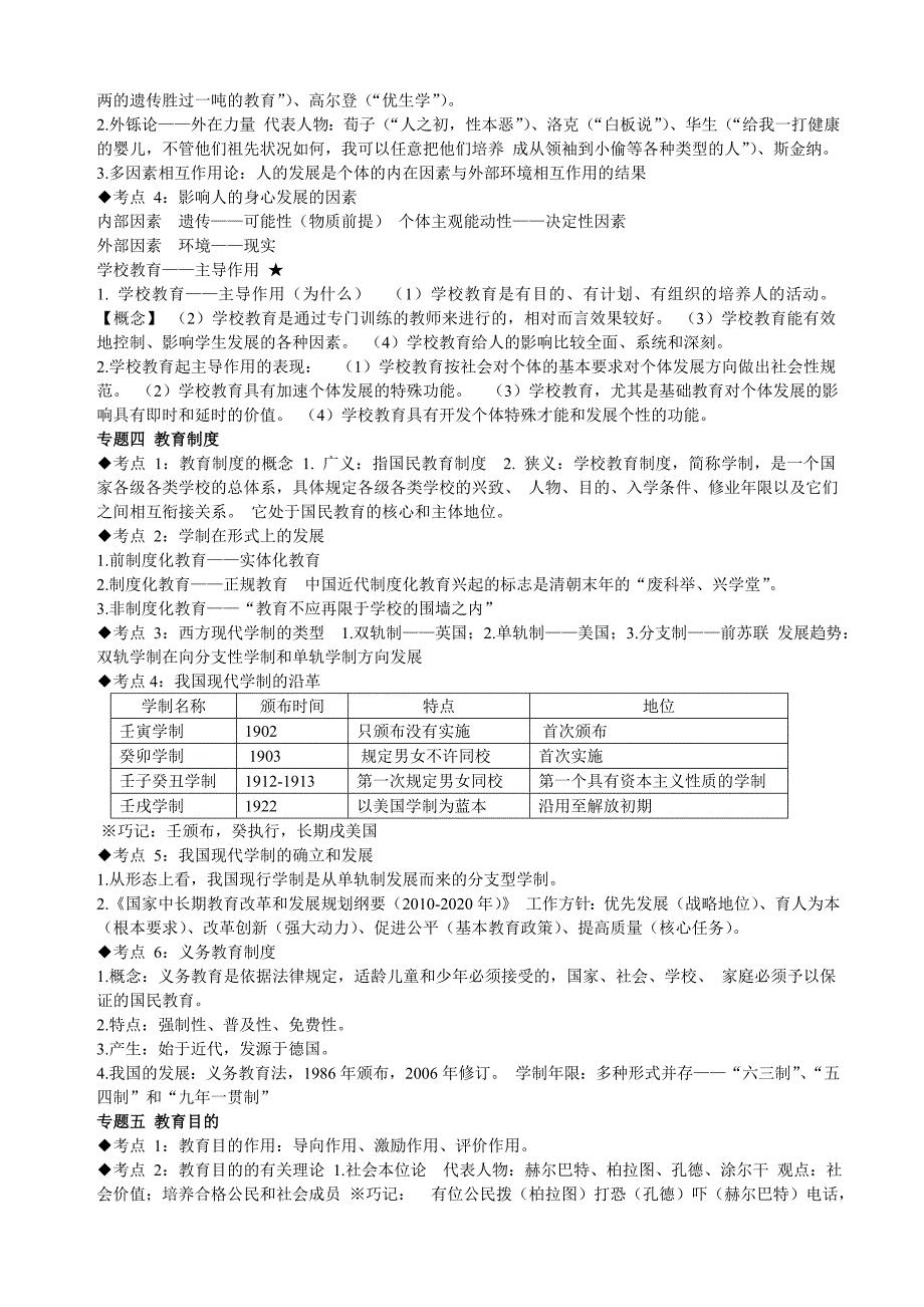 教育知识与能力_第4页