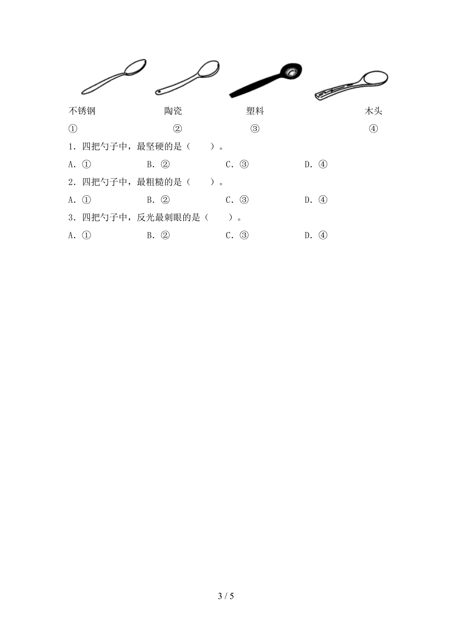 小学二年级科学上册期中测试卷及答案一.doc_第3页