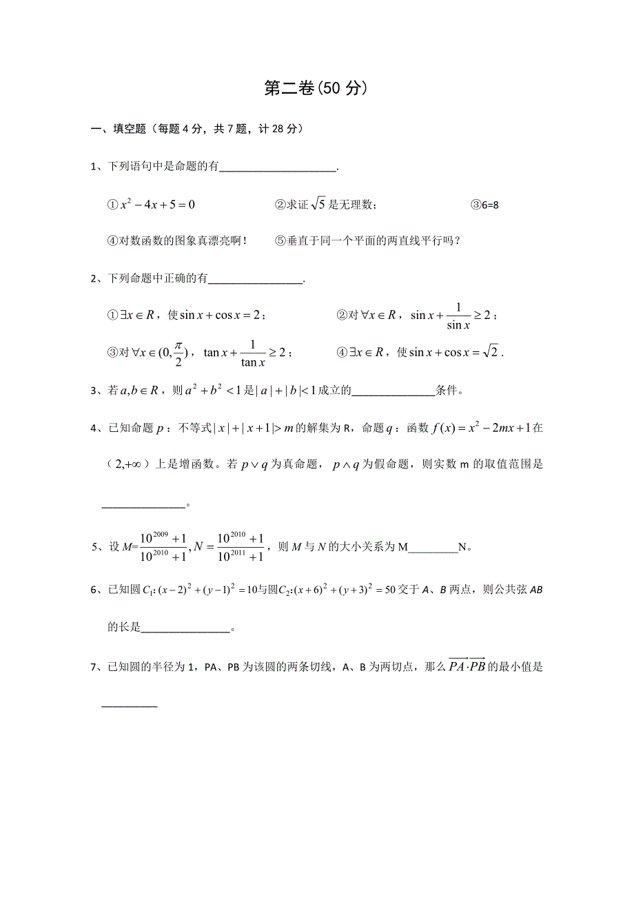 安徽省合肥一中10-11学年度高二数学第一学期段一考试 理_第3页