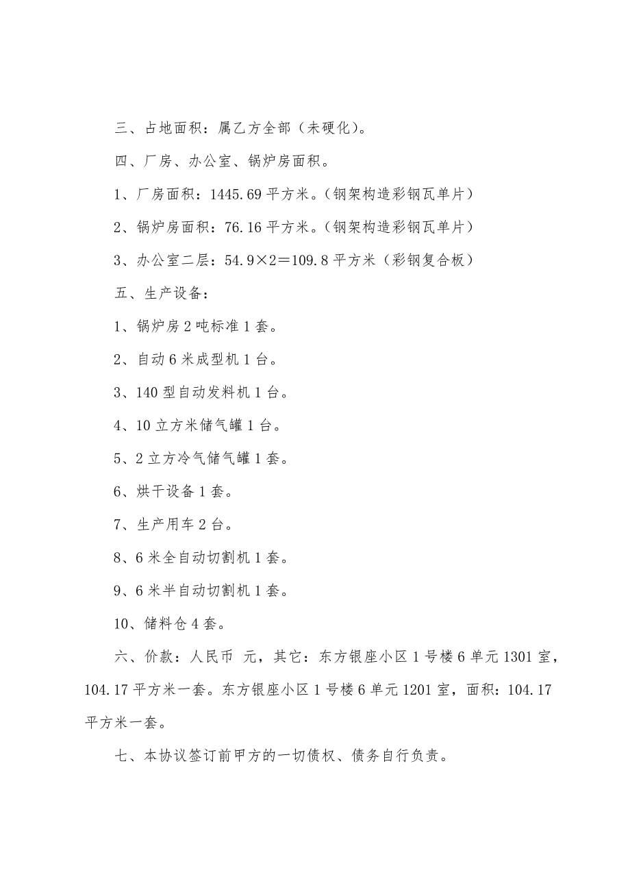 关于买卖协议书五篇.docx_第5页