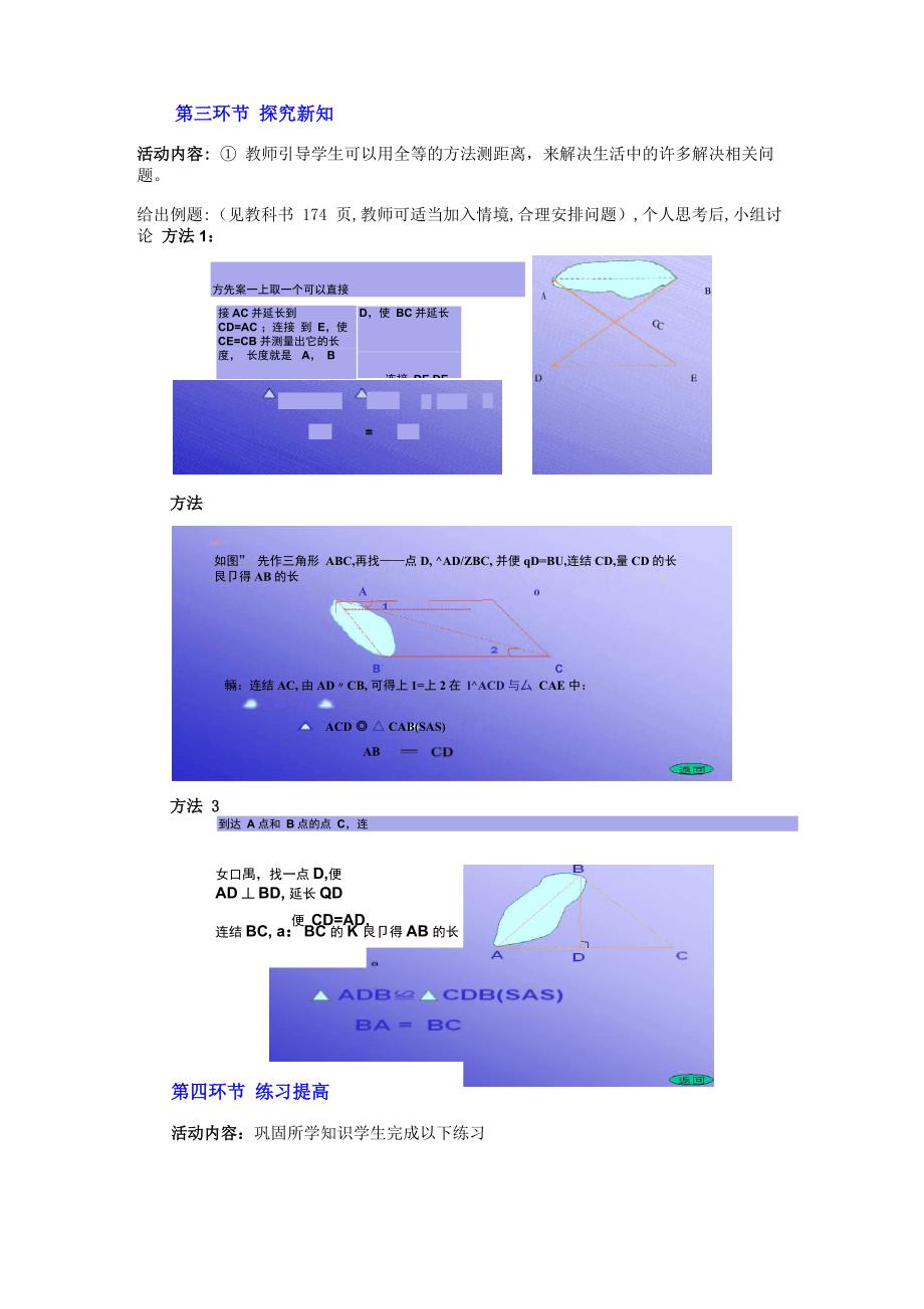 第三环节 探究新知_第1页