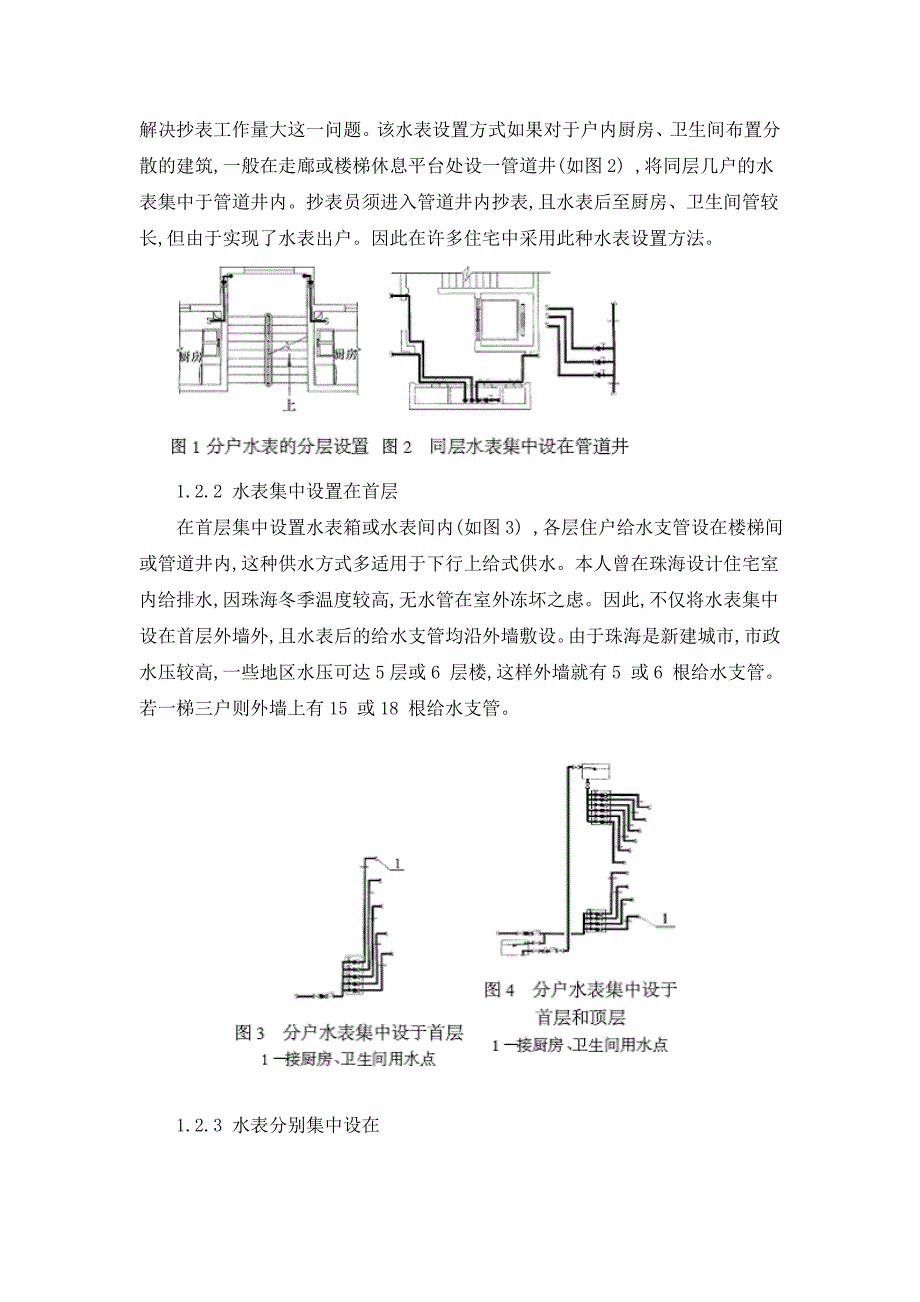 住宅的给排水设置(职称).doc_第2页