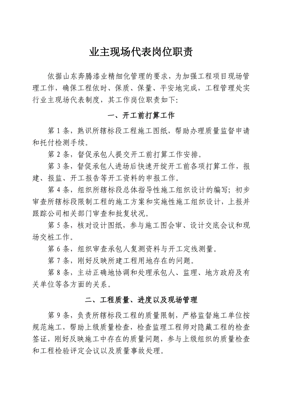 现场业主代表岗位职责(基建工程)_第1页