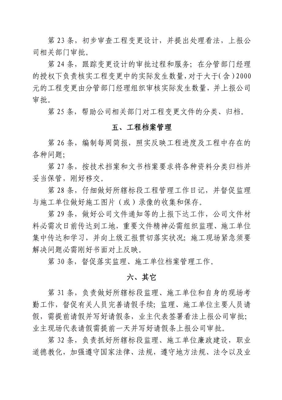 现场业主代表岗位职责(基建工程)_第3页