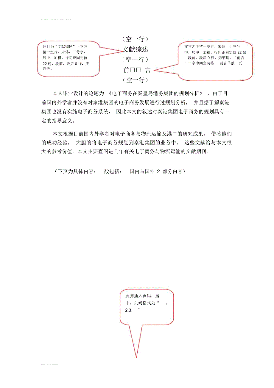 (完整版)文献综述模板(模板)_第1页