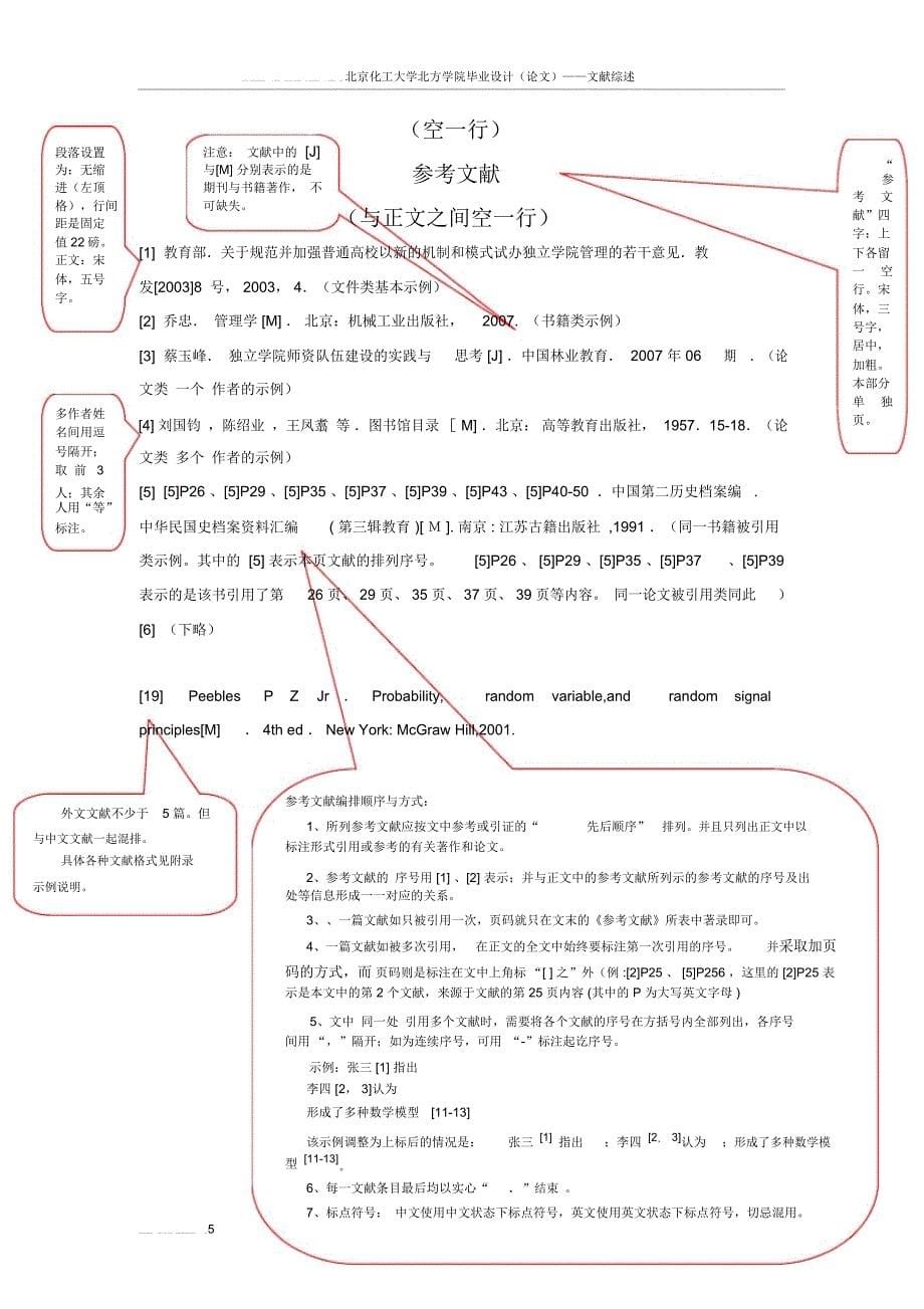 (完整版)文献综述模板(模板)_第5页