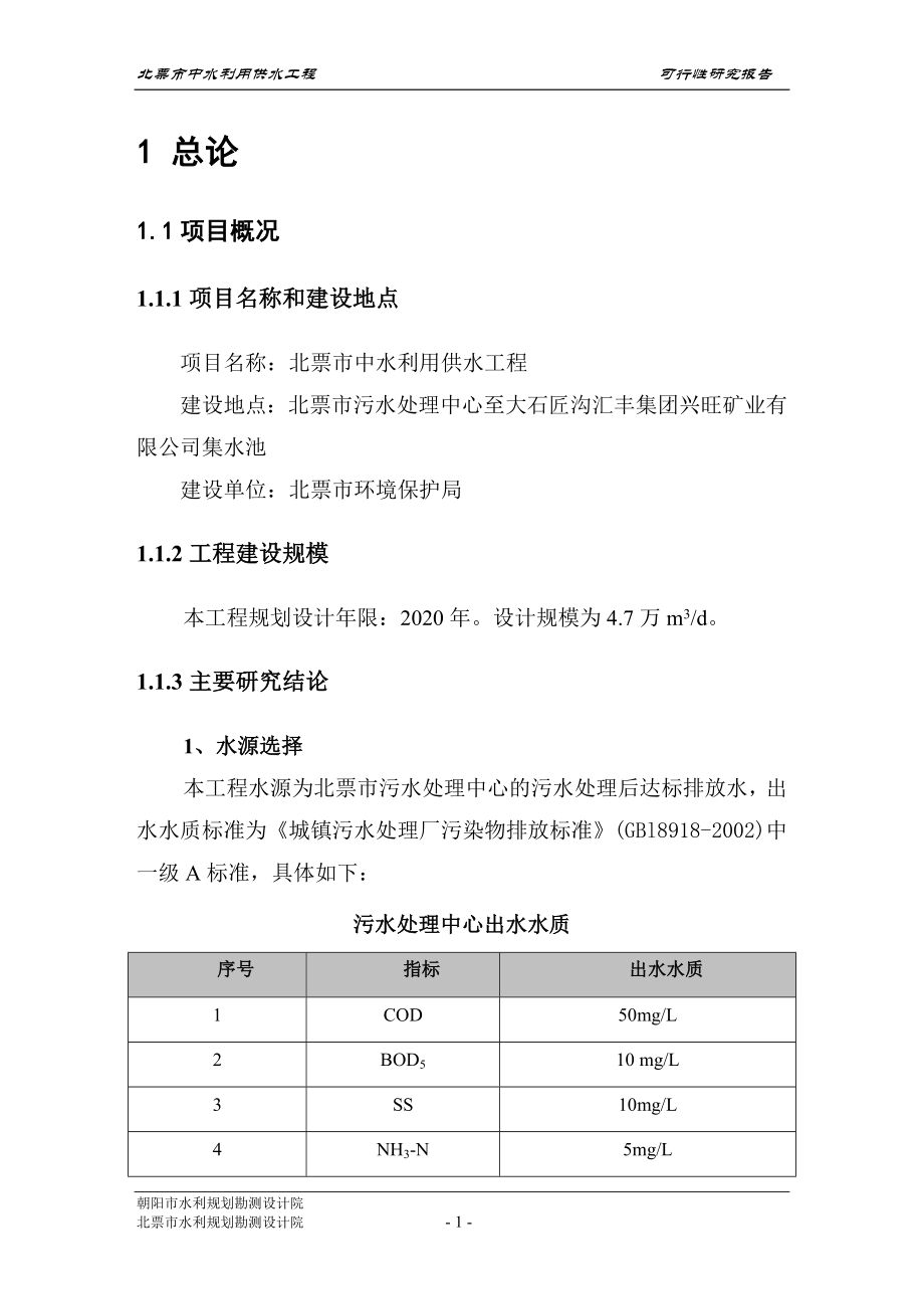 pu中水回用可研正文_第1页