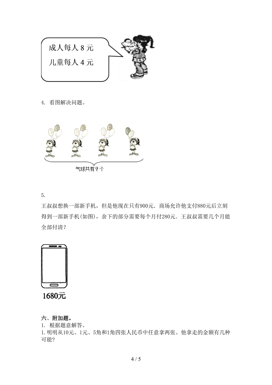 部编版2021年二年级数学上学期期末考试提升检测_第4页