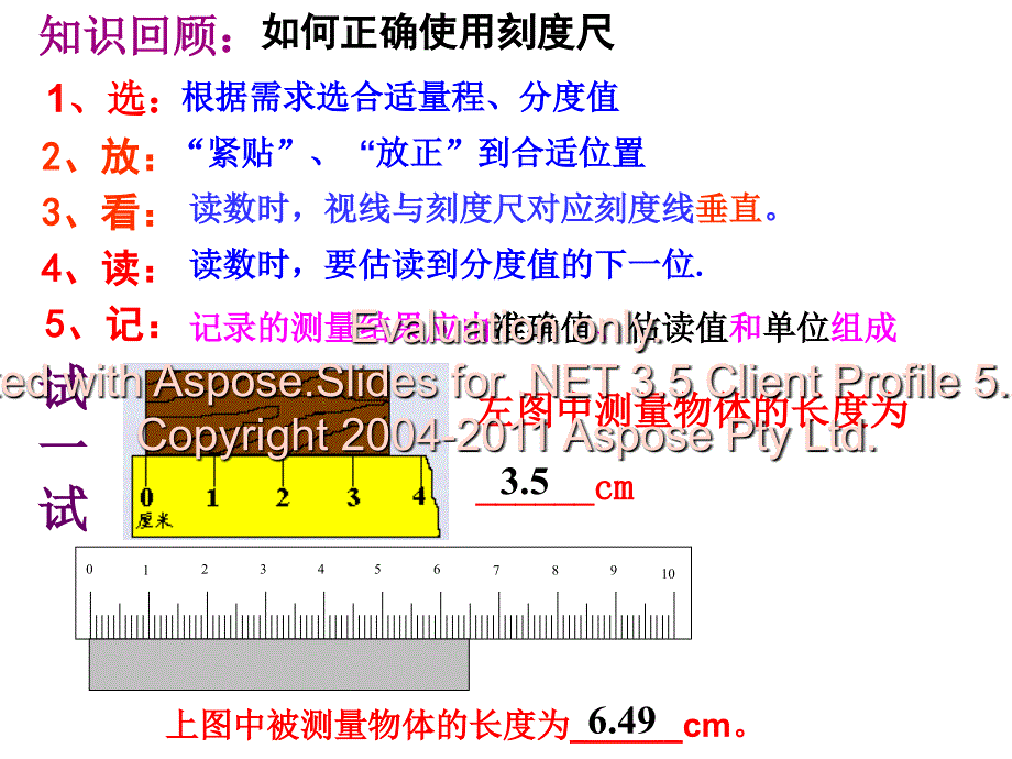 长度测量与时间测量第二课时.ppt_第3页