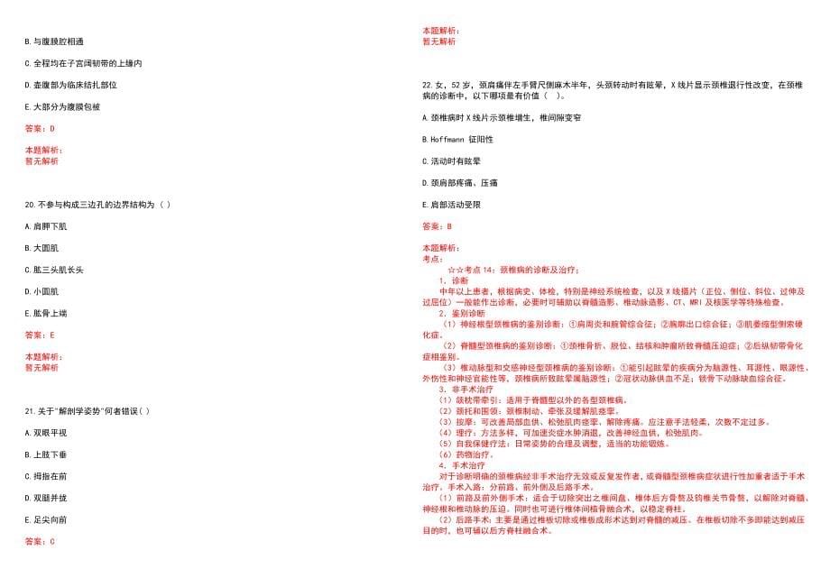 2022年12月上海市第一人民医院招聘录用笔试参考题库（答案解析）_第5页