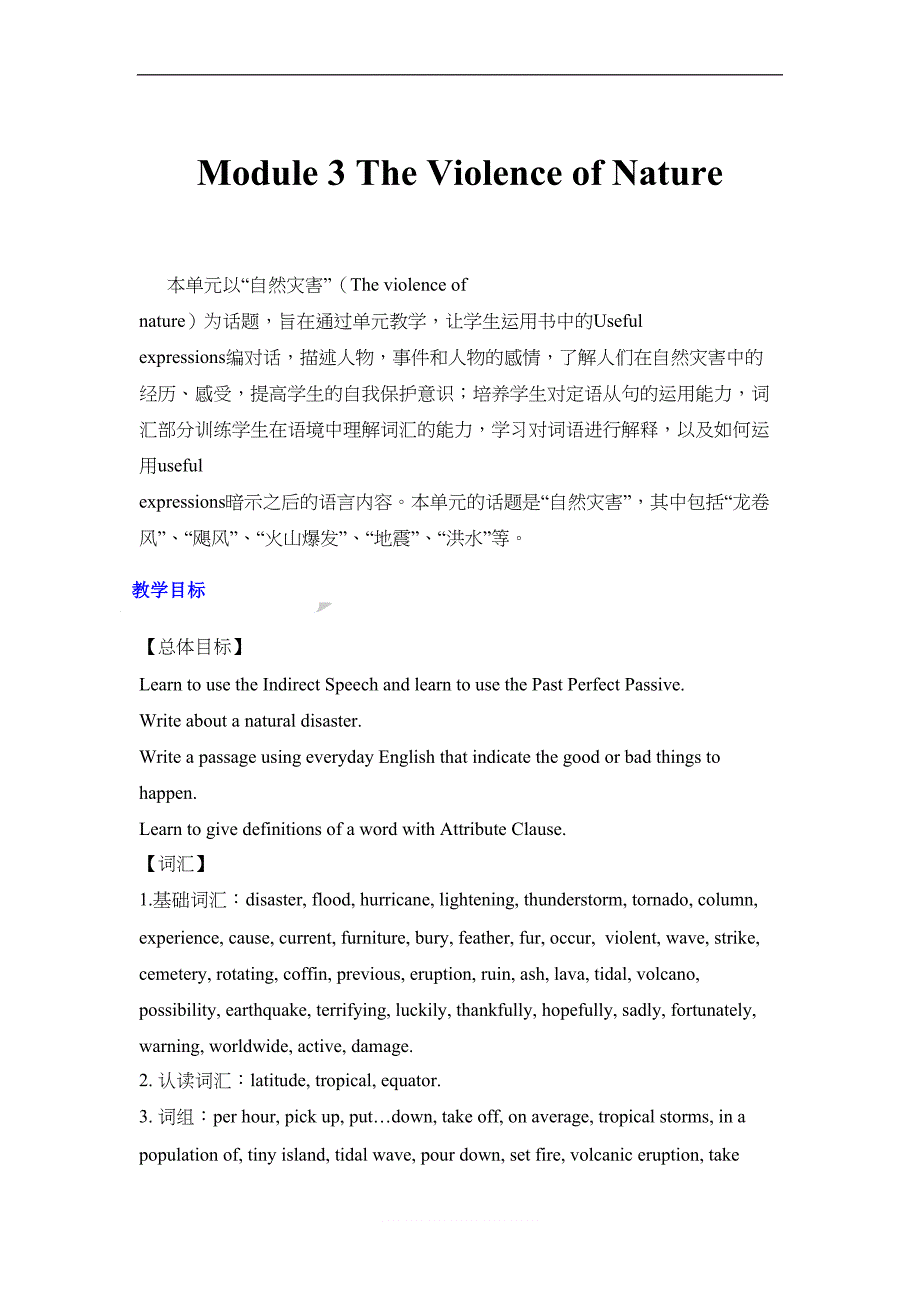 外研版高中英语必修三【教学设计】-Module-3(DOC 11页)_第1页
