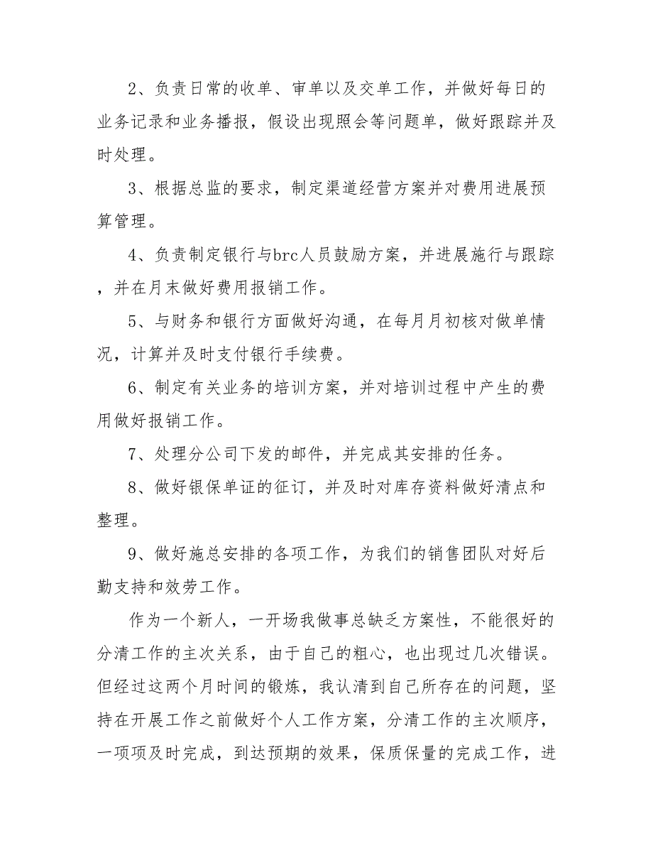 202_年职场新人试用期转正工作总结_第2页