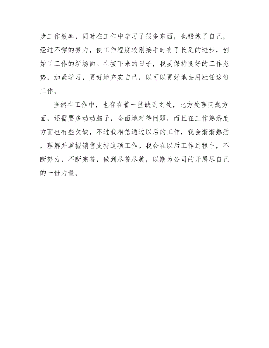 202_年职场新人试用期转正工作总结_第3页