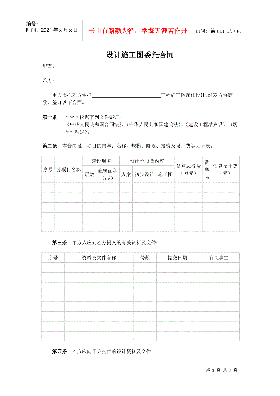 设计施工图委托合同范本_第1页