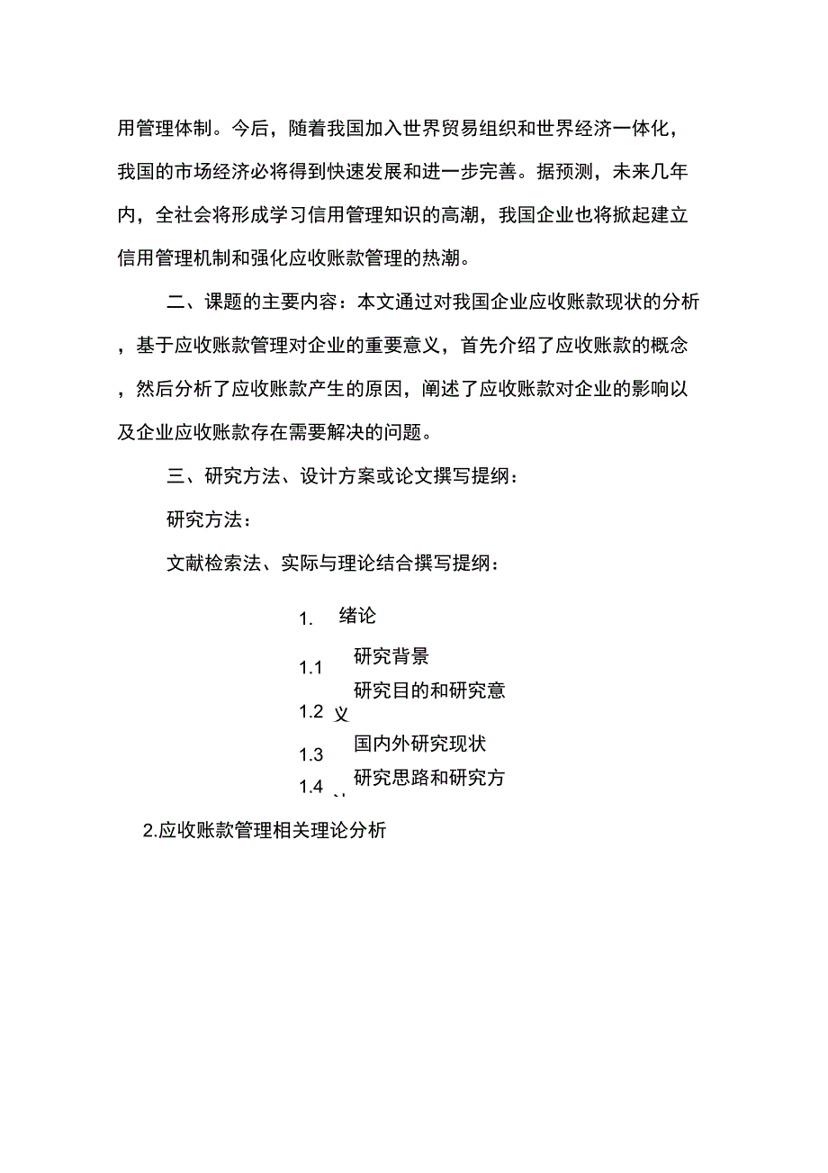 会计学专业论文开题报告_第3页