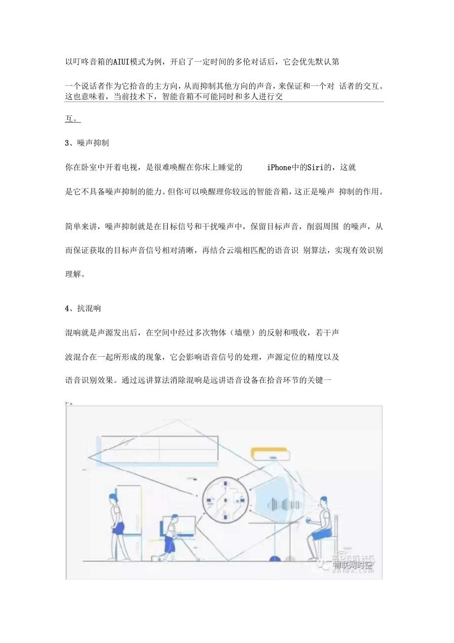 深度解读智能音箱技术：360度解剖智能音箱的耳朵_第4页