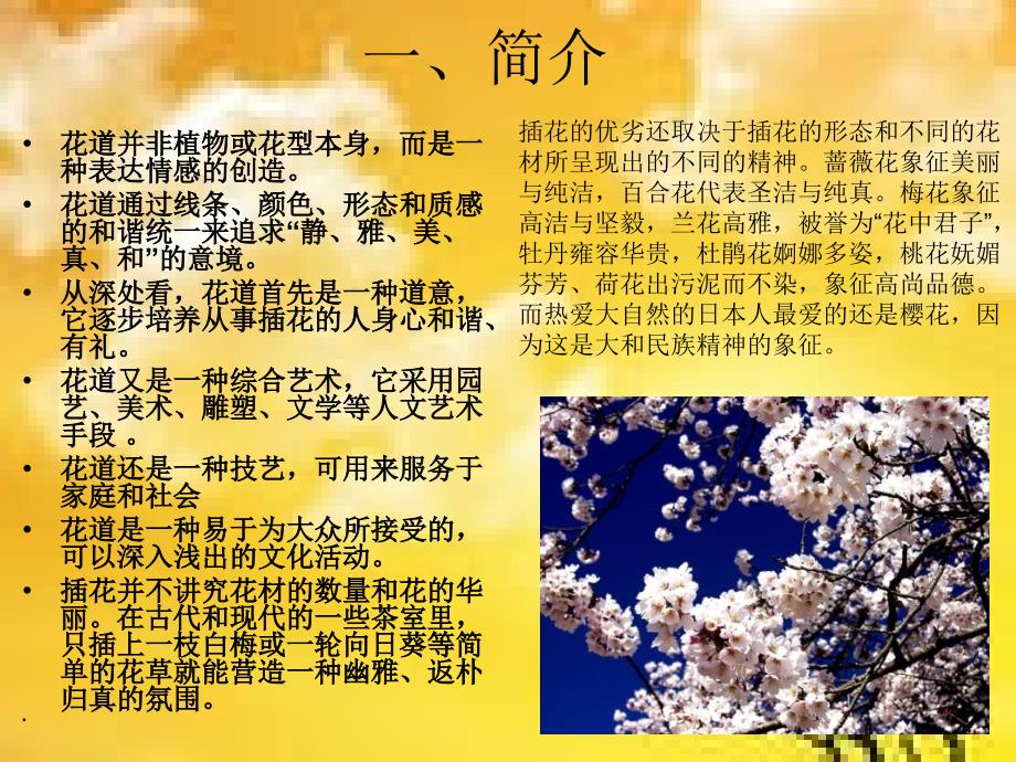 《日本花道》PPT课件（图文）_第3页