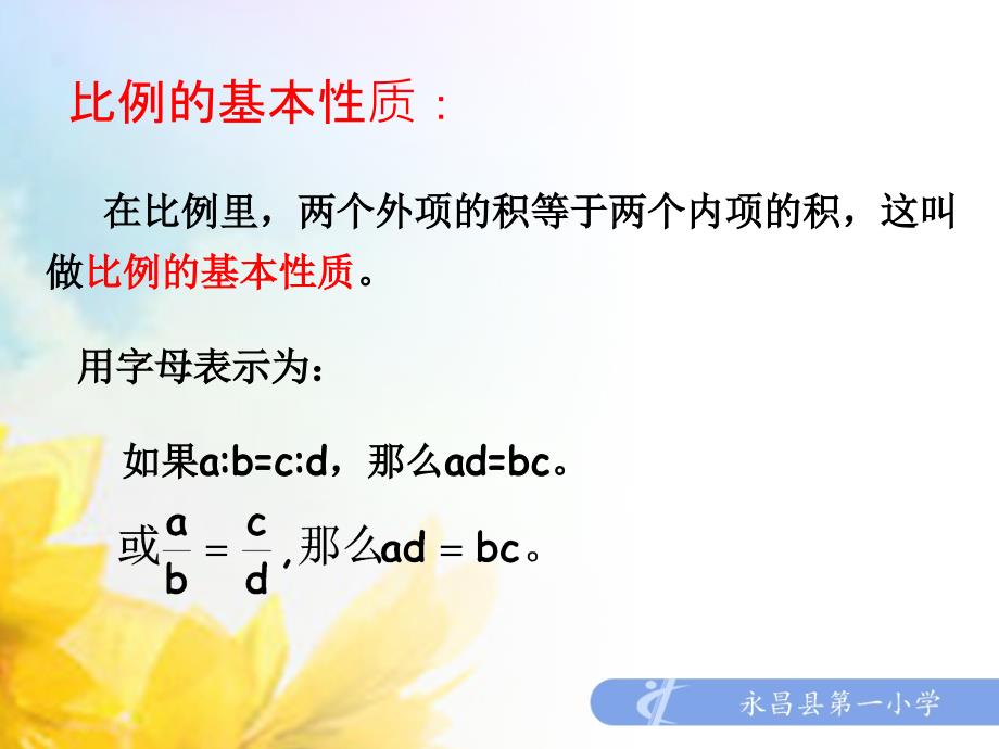 比和比例(2)—比例课件_第4页