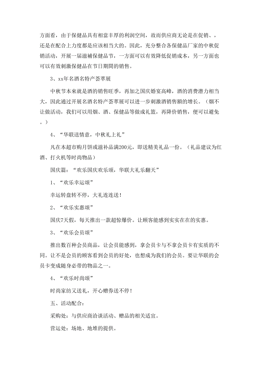 热门中秋活动方案集锦十篇_第2页