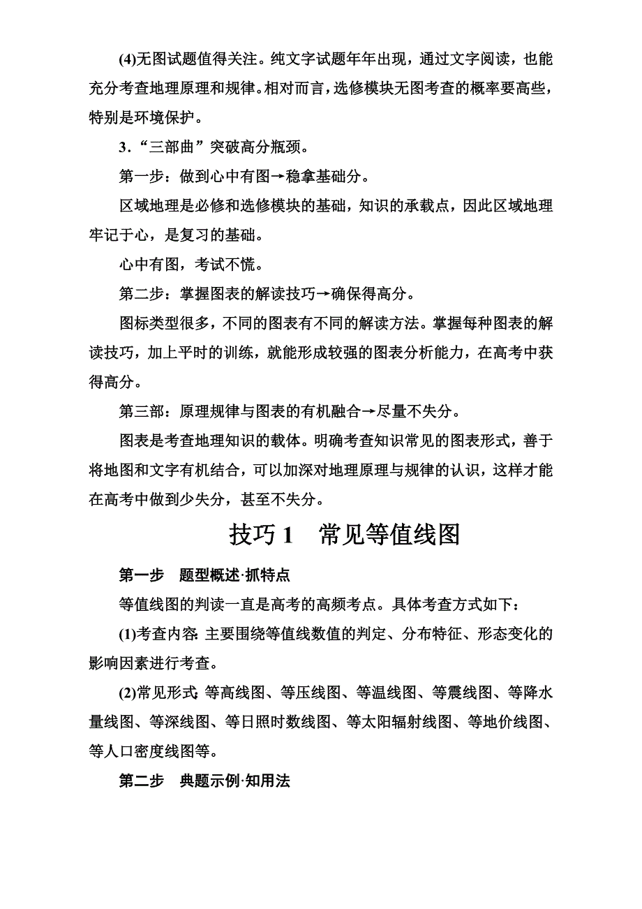 精品【新课标】高考地理二轮复习：策略1图表判读技巧Word版含解析_第2页