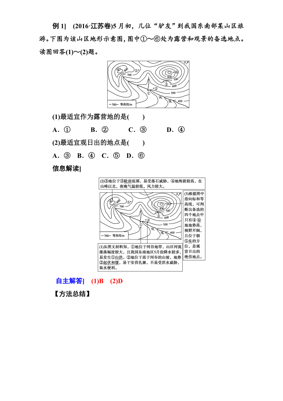 精品【新课标】高考地理二轮复习：策略1图表判读技巧Word版含解析_第3页