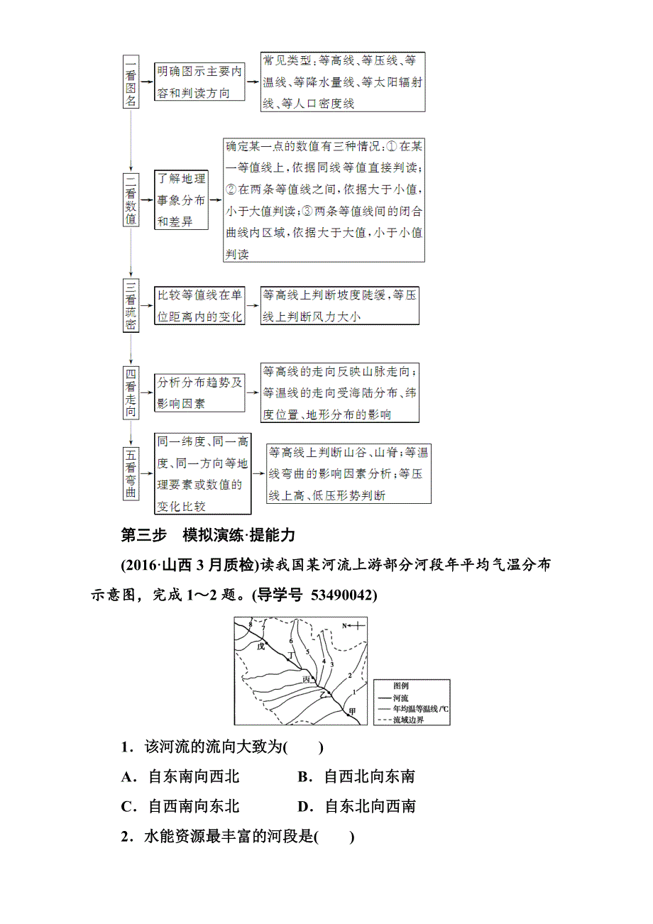 精品【新课标】高考地理二轮复习：策略1图表判读技巧Word版含解析_第4页