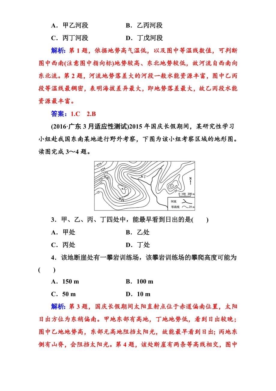 精品【新课标】高考地理二轮复习：策略1图表判读技巧Word版含解析_第5页