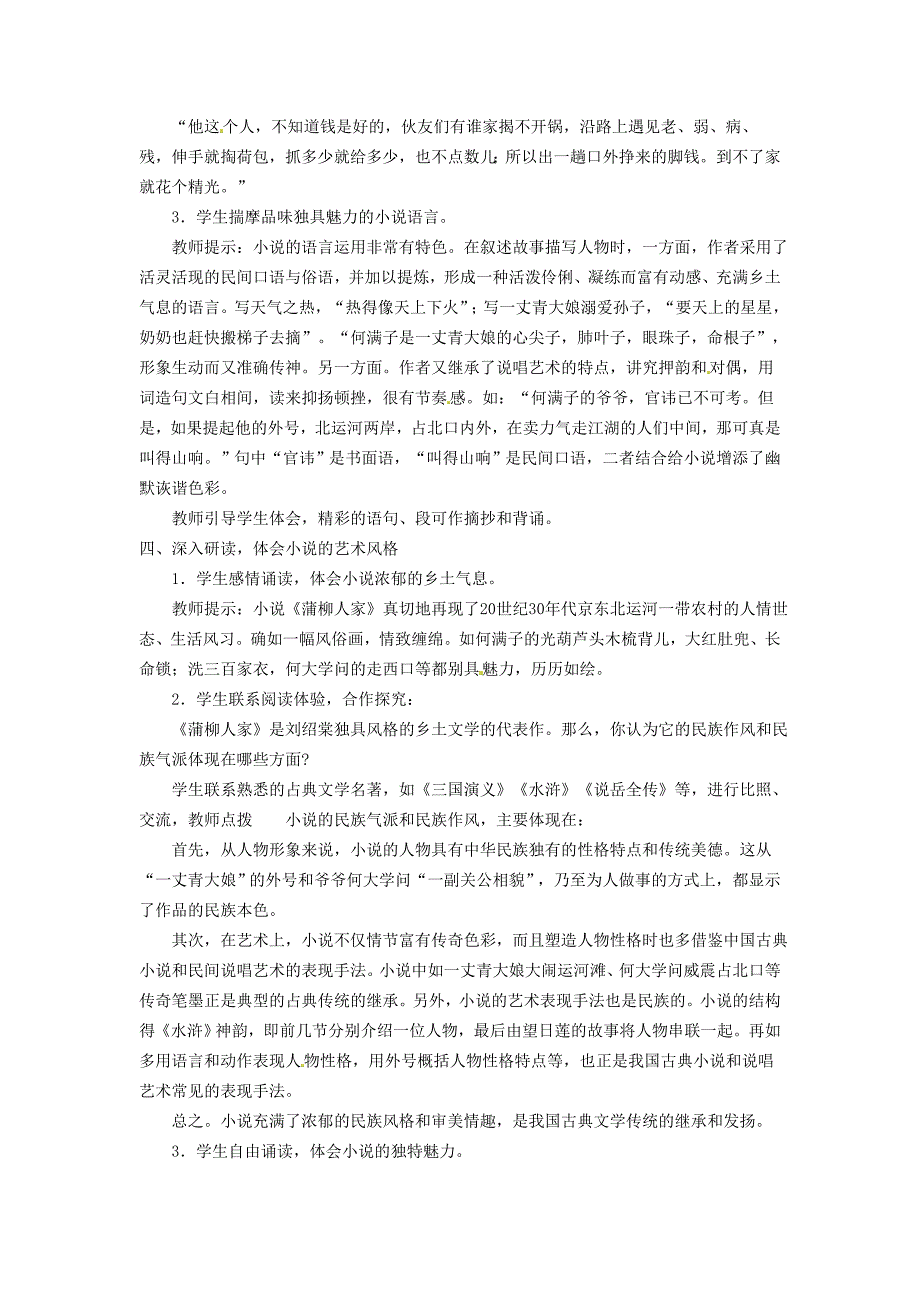 九年级语文下册《6 蒲柳人家（节选）》教案 新人教版_第3页