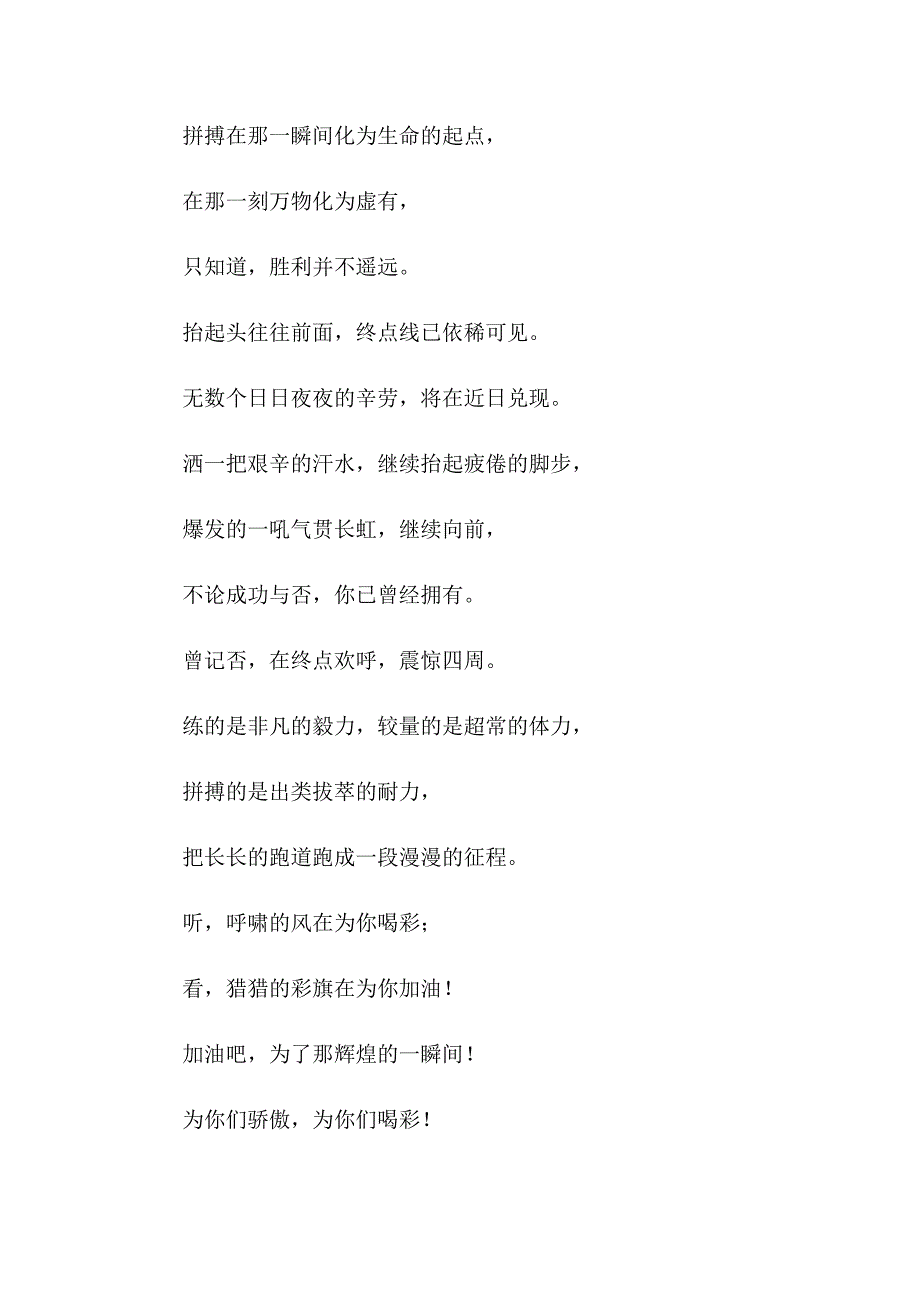 2023年长跑运动员加油稿【多篇汇编】_第4页