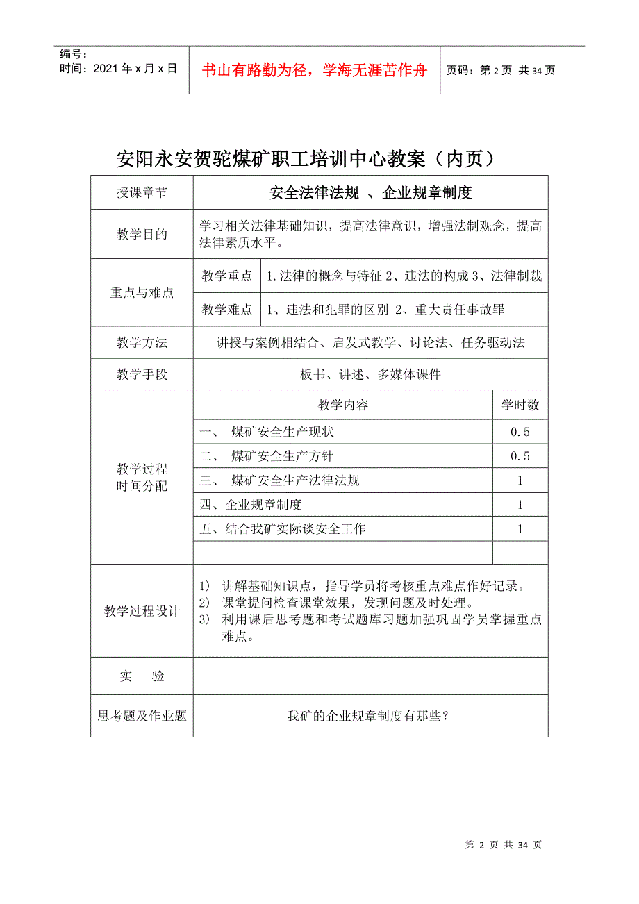 4课时法律法规企业规章制度教案(1)_第2页