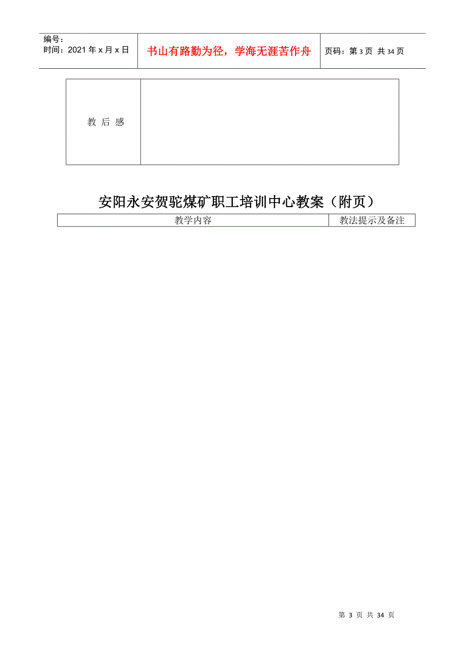 4课时法律法规企业规章制度教案(1)_第3页