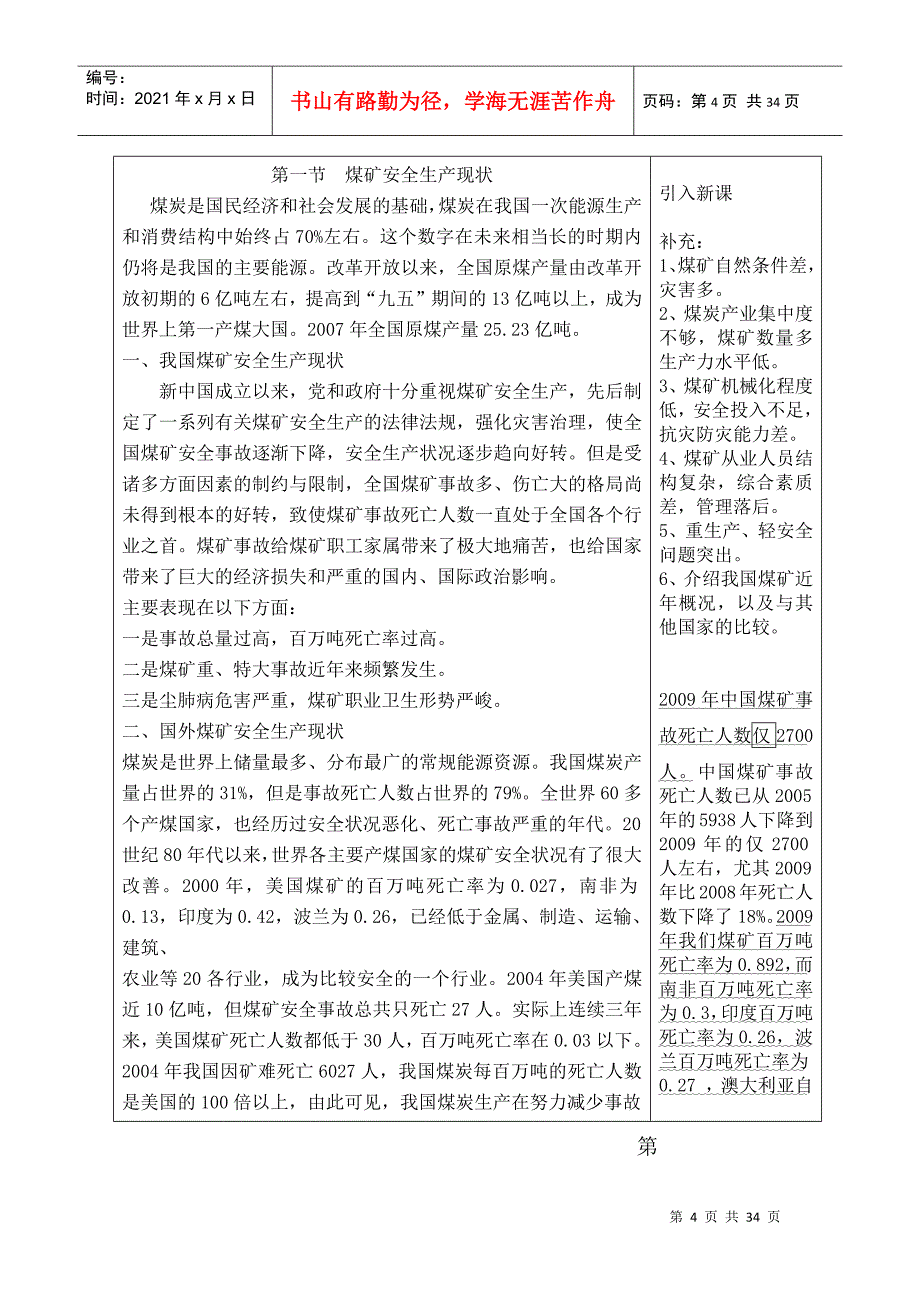 4课时法律法规企业规章制度教案(1)_第4页