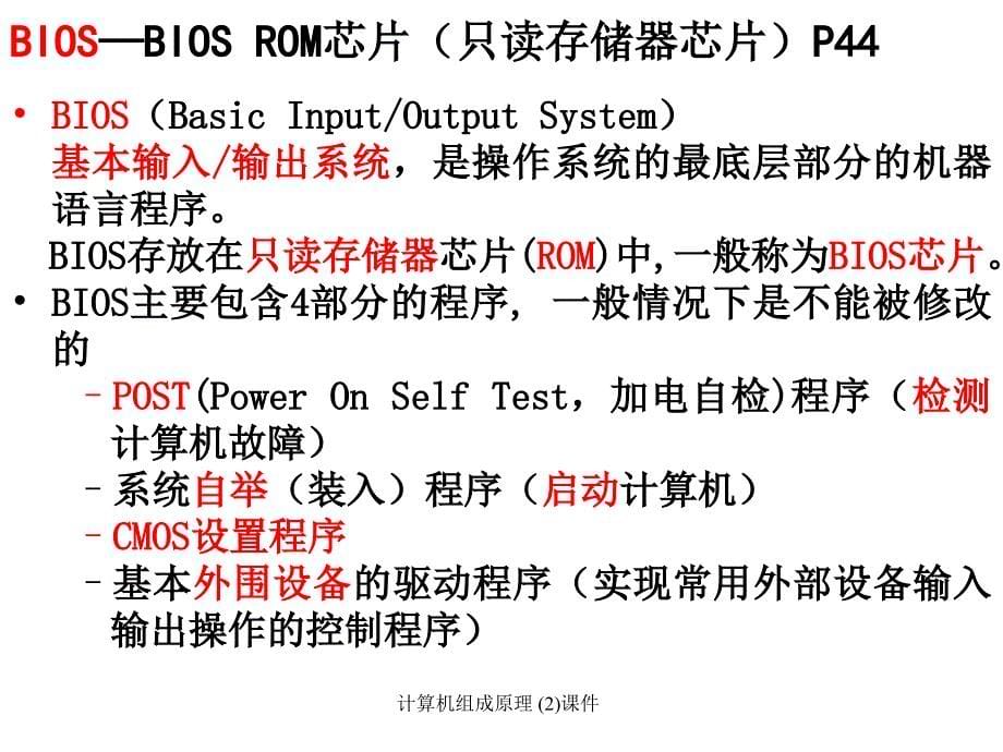 计算机组成原理2课件_第5页