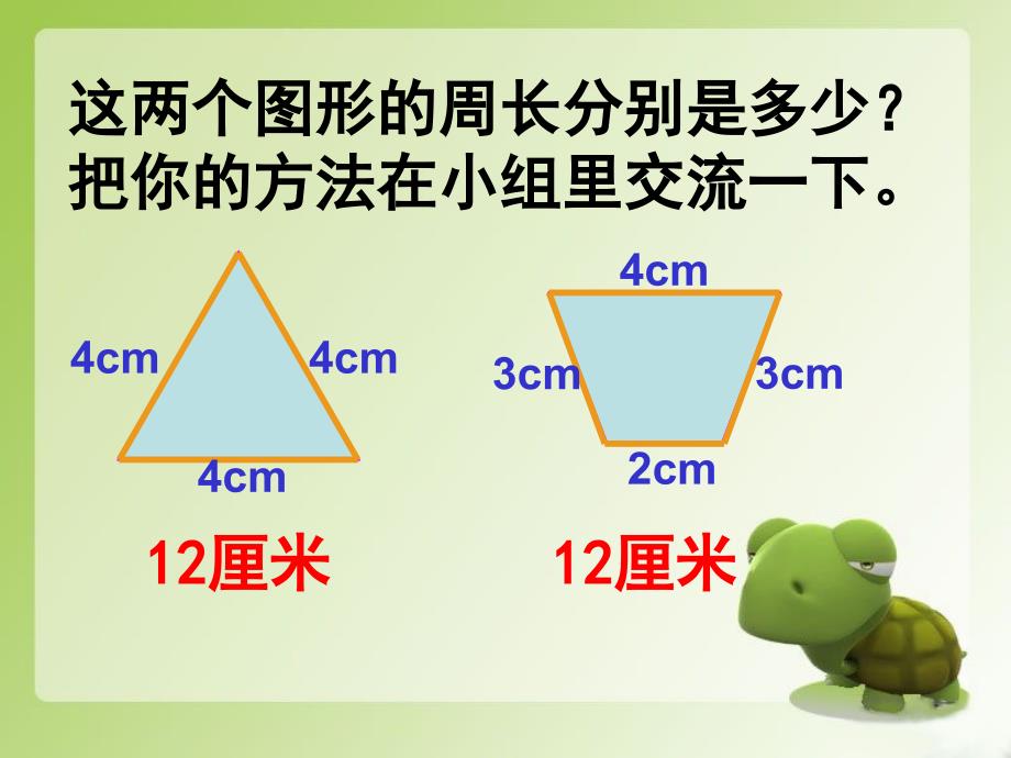 计算长正方形的周长_第3页