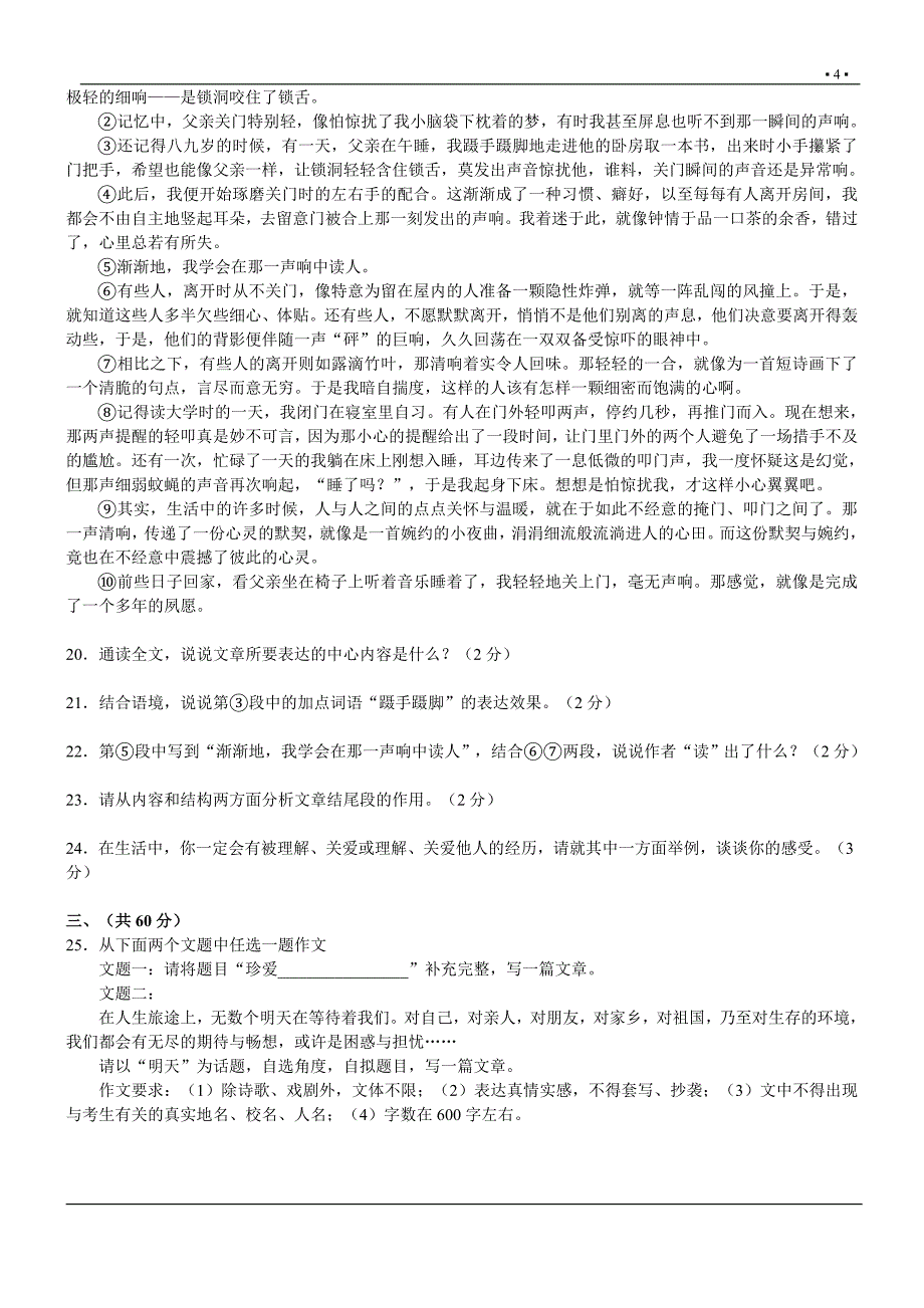 黑龙江省2008年语文中考试题 (3).DOC_第4页