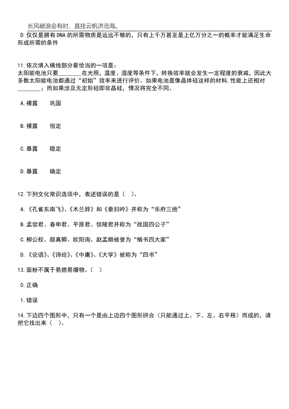 2023年06月浙江杭州交通运输科学研究院紧缺人才公开招聘笔试题库含答案解析_第4页