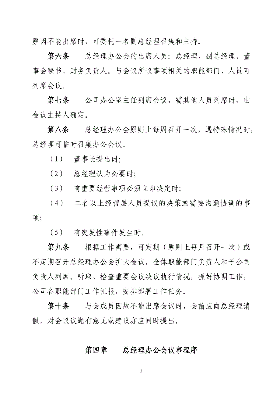 总经理办公会议事规则_第3页