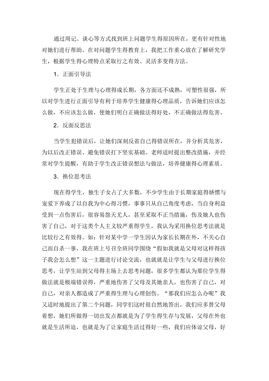 关爱学生心理健康_第2页