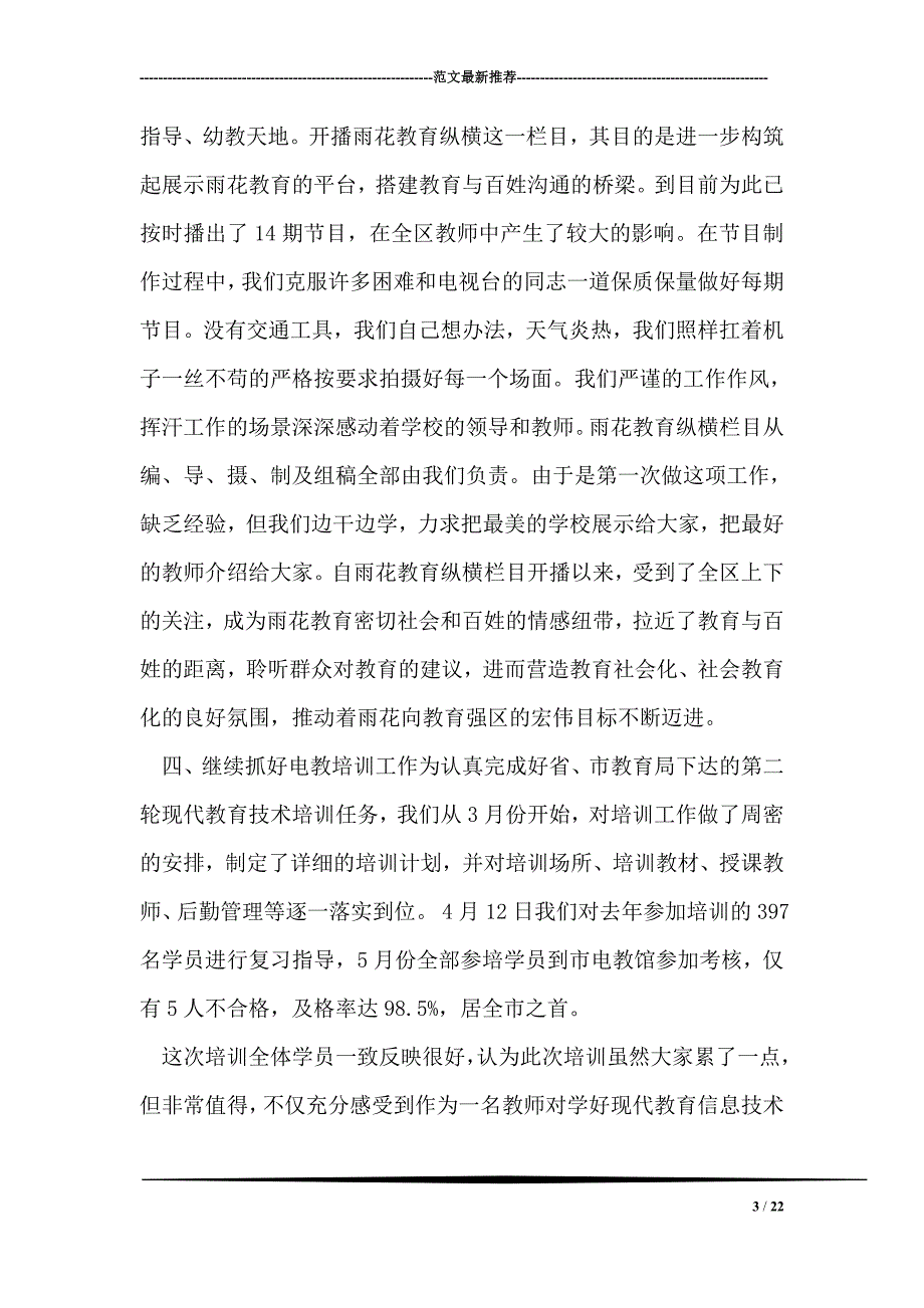 雨花台区电化教育馆2002上半年电教工作总结_第3页