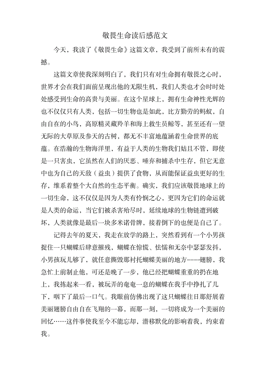 敬畏生命读后感范文_小学教育-小学课件_第1页