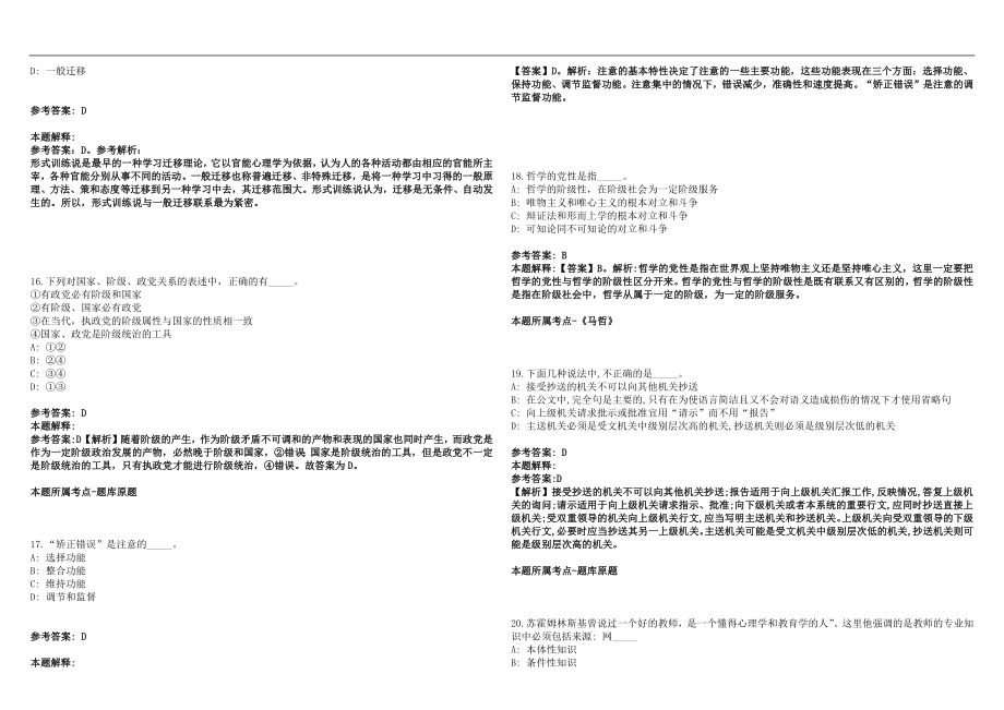 2022年02月山东省垦利县职业教育中心公开招聘实训指导教师笔试参考题库含答案解析篇_第4页