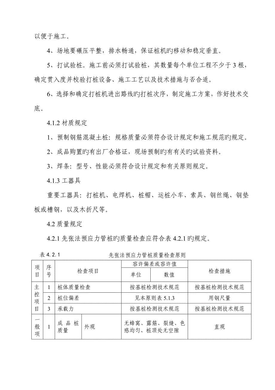 预应力管桩施工方案_第5页