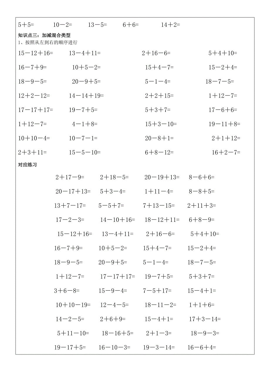 二年级数学20以内加减法_第3页