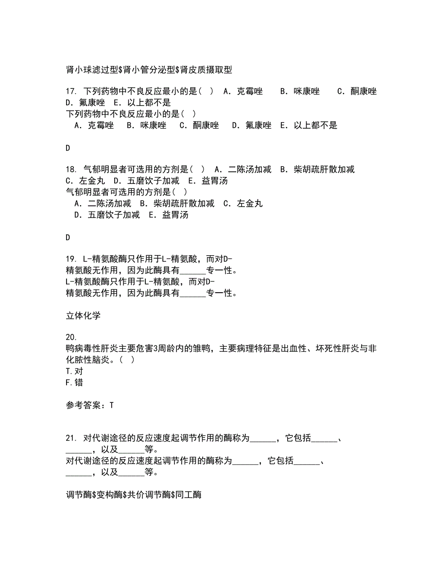 四川农业大学22春《动物传染病学》综合作业二答案参考97_第4页